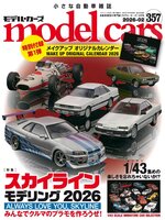 model cars（モデル・カーズ）